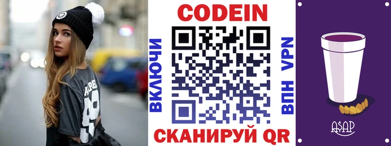 Codein напиток Lean (лин)  Купить закладки  Яранск 